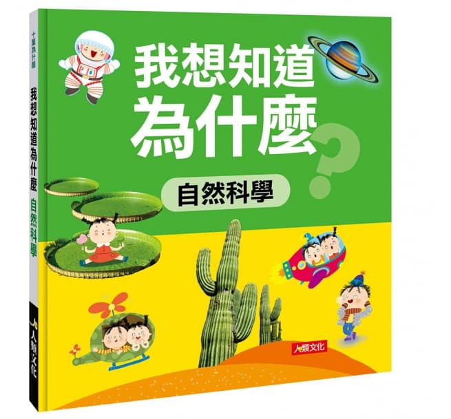十萬為什麼：我想知道為什麼(4冊)(套)